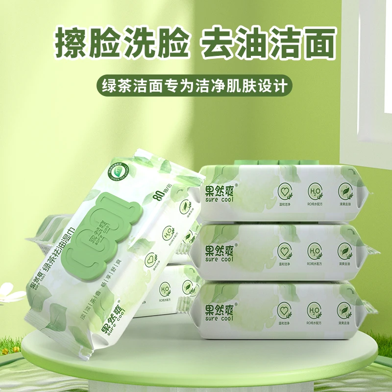 擦脸湿巾绿茶去油湿巾清爽一次性面部清大包装脸部去油擦汗湿巾纸