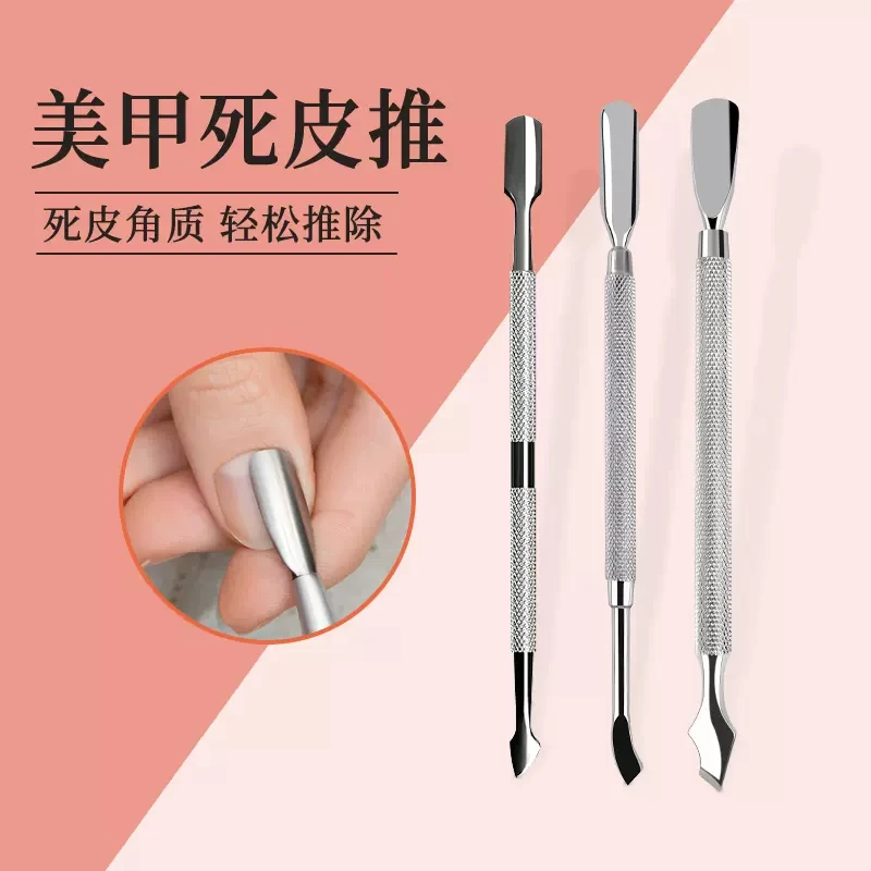 美甲用死皮钢推 2024年新款美甲店开店专用工具