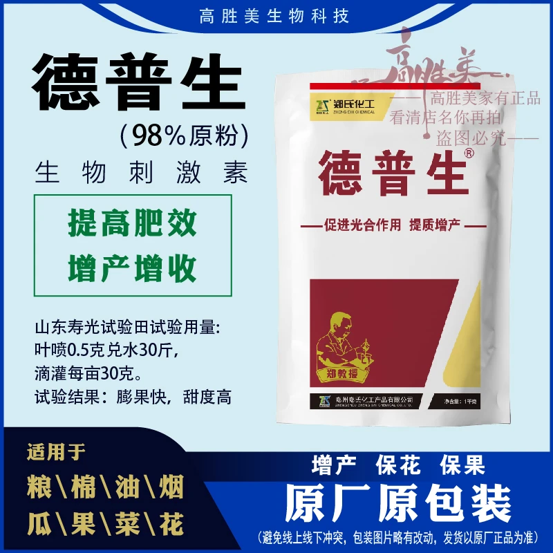 德普生98%原粉叶面肥增产 安全膨果增糖提质原包装生根壮苗绿叶