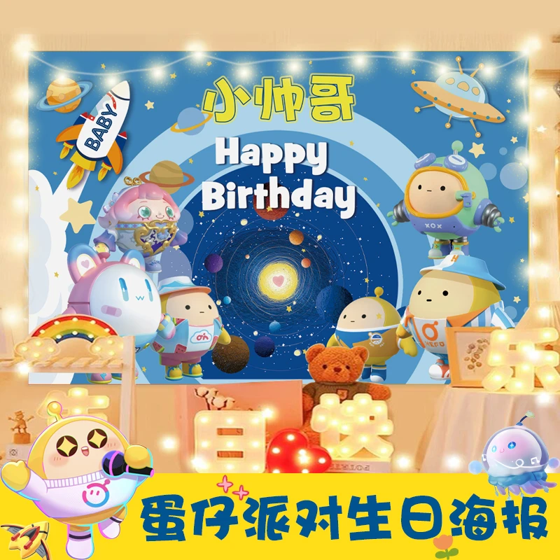 蛋仔派对生日背景布宝宝周岁快乐派对男女装饰场景布置