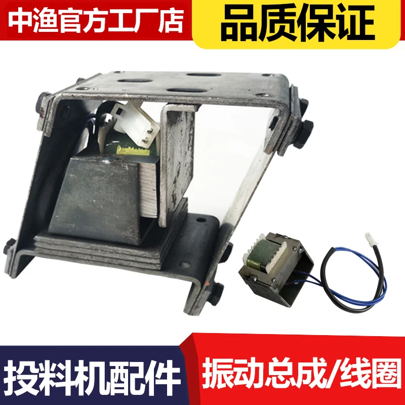 中渔牌 鱼塘投料机震动总成全自动投饵机振动线圈通用维修配件
