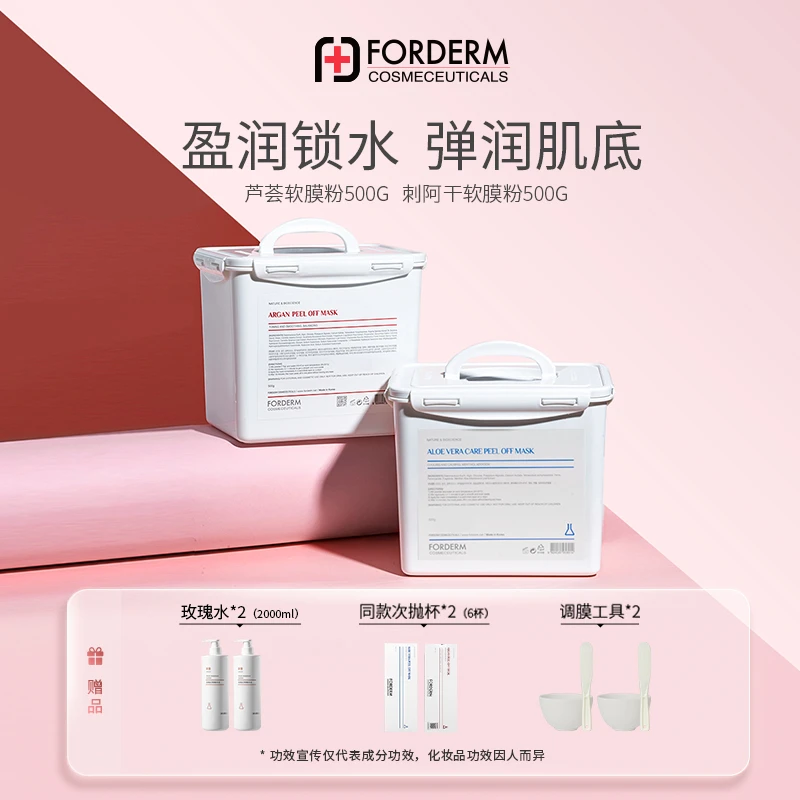 【芦荟+刺阿干】法式芦荟舒缓保湿刺阿干紧抗皱软膜粉500G组合