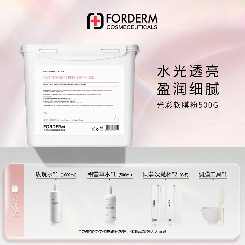 【院线软膜】孚登法式软膜粉补水紧致提拉提亮肤色涂抹式面膜