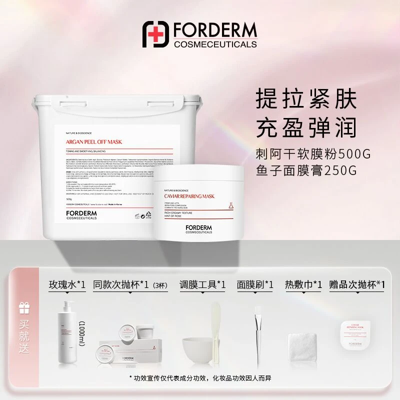 【刺阿干+鱼子酱底膜】孚登刺阿干紧致软膜500g+鱼子酱抗皱底膜250g