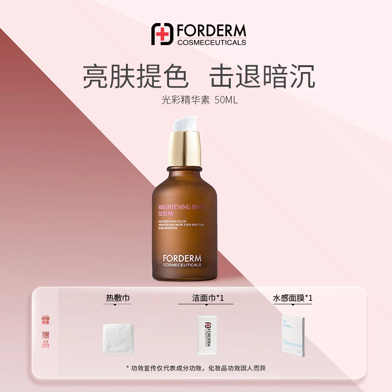 【光彩精华素】孚登光彩精华素提亮肤色改善暗沉补水保湿