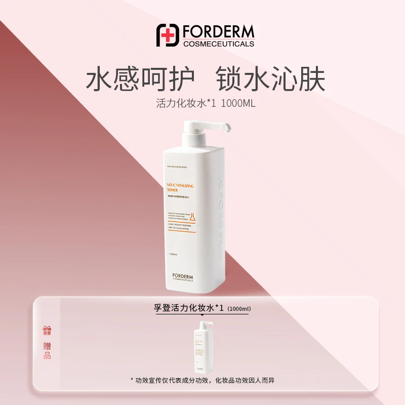 【达人专属】孚登保湿补水水润肌肤精华水大容量