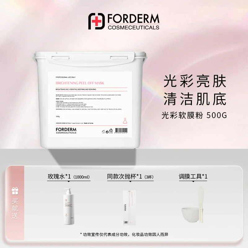 【达人专属】孚登法式软膜粉补水紧致提拉提亮肤色涂抹式面膜