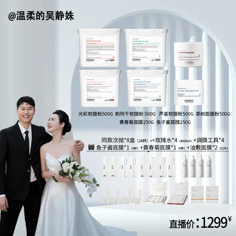 【孚登专场，囤货专享】光彩嫩白刺阿干紧致芦荟茶树软膜粉四桶装