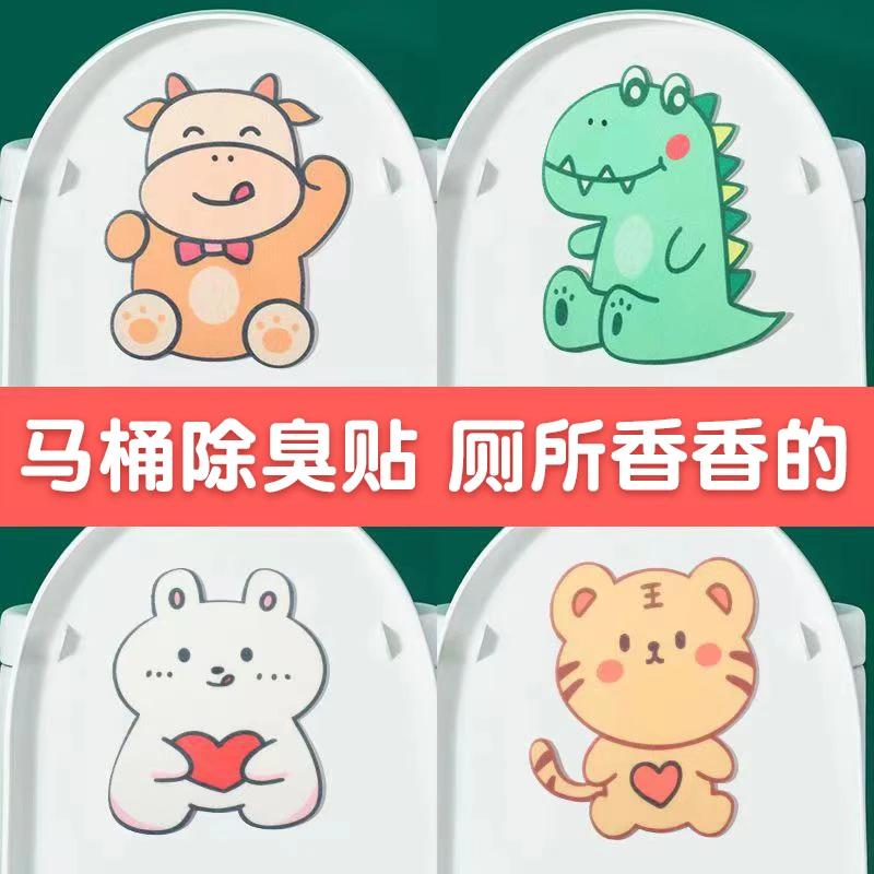 【卫生间必备】可爱卡通毛毡马桶贴浴室自粘防水香薰除臭贴装饰贴