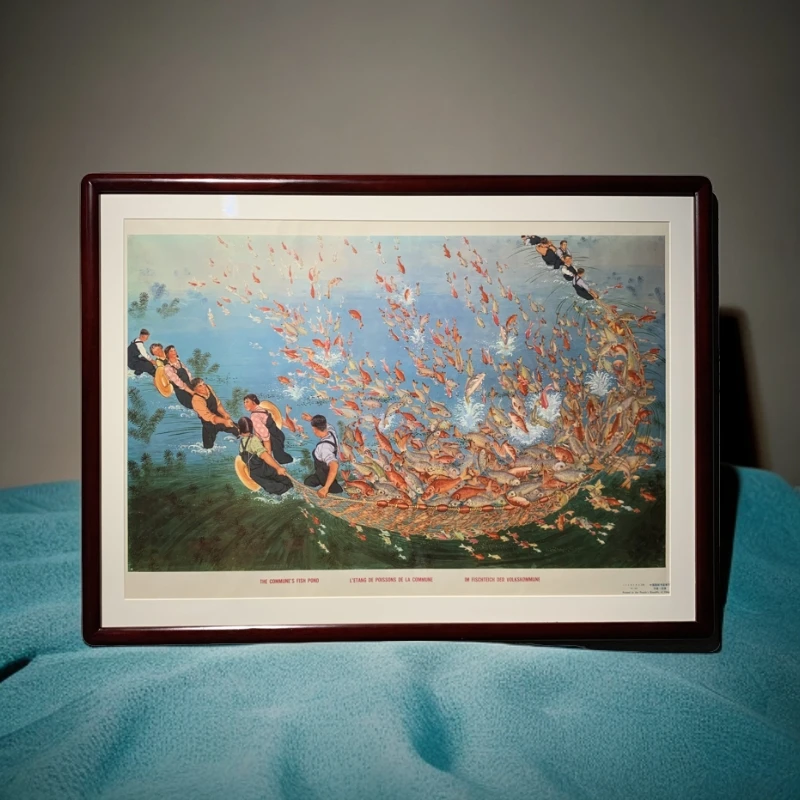 70年代老年画 渔丰收 实木外框63*85厘米 保真保老