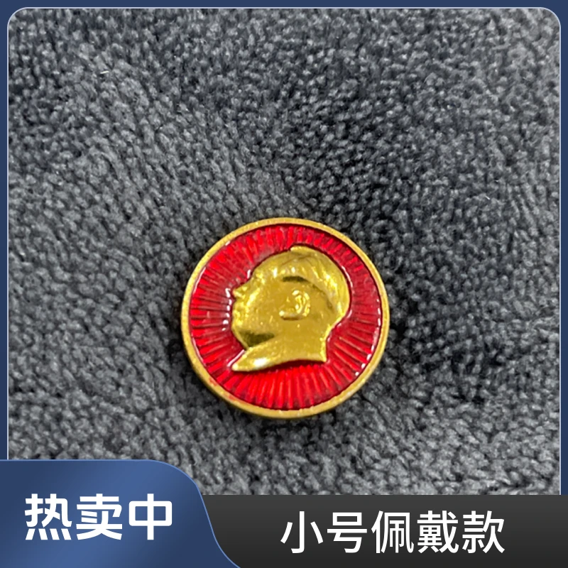 非法定货币毛主席像章 1.7厘米小章 支持鉴定 保真保老！