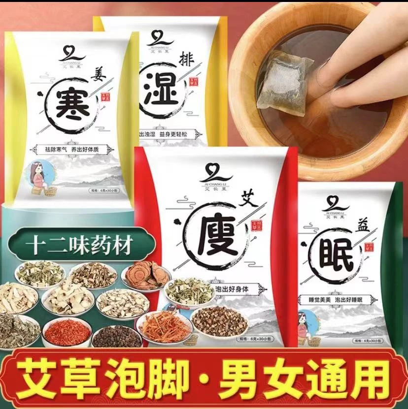 2-【拍1发4共120包】艾草泡脚包草本足浴包泡脚粉浴足剂家用