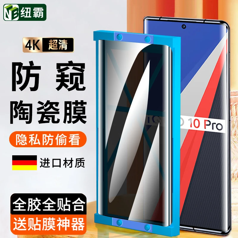 vivo IQOO9Pro微晶陶瓷膜iQOO10Pro曲面屏钢化软膜高清防窥手机膜