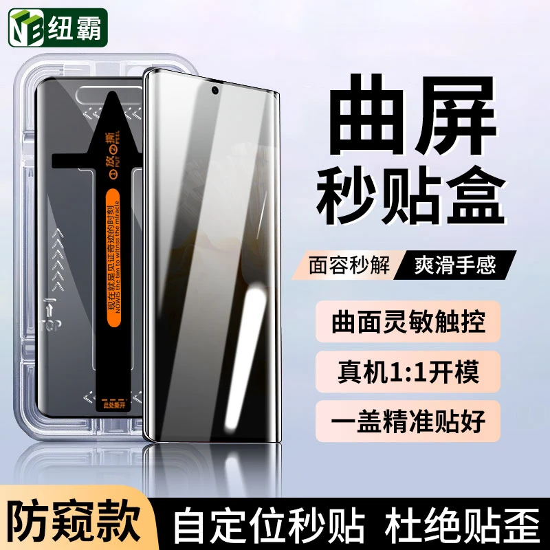 华为Pura70Ultra防窥钢化膜Pura70Pro/+全屏高清手机贴膜秒贴盒