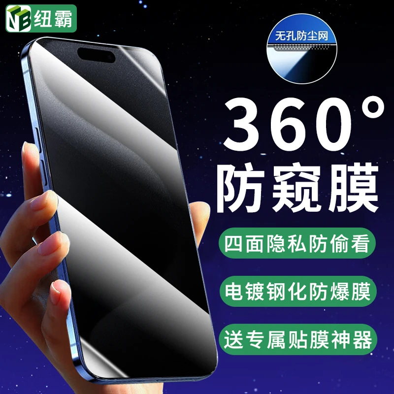 苹果15 康宁钢化膜iPhone15Pro四面防偷窥15Promax手机贴膜15plus