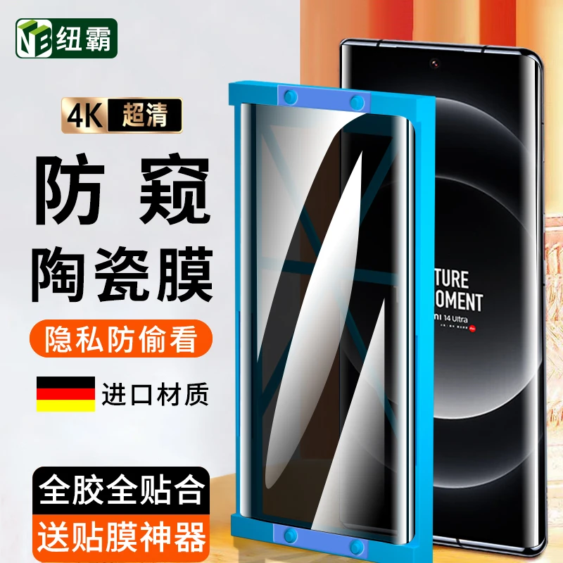 适用小米14Ultra微晶陶瓷膜曲面14Pro高清防指纹防窥手机膜无尘舱