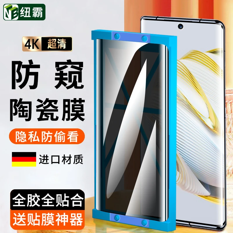 华为nova10微晶陶瓷膜nova10Pro曲面屏高清钢化软膜防偷窥手机膜