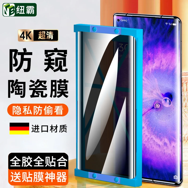适用OPPOFindX5微晶陶瓷膜X5Pro曲面钢化软膜全屏高清防窥手机膜