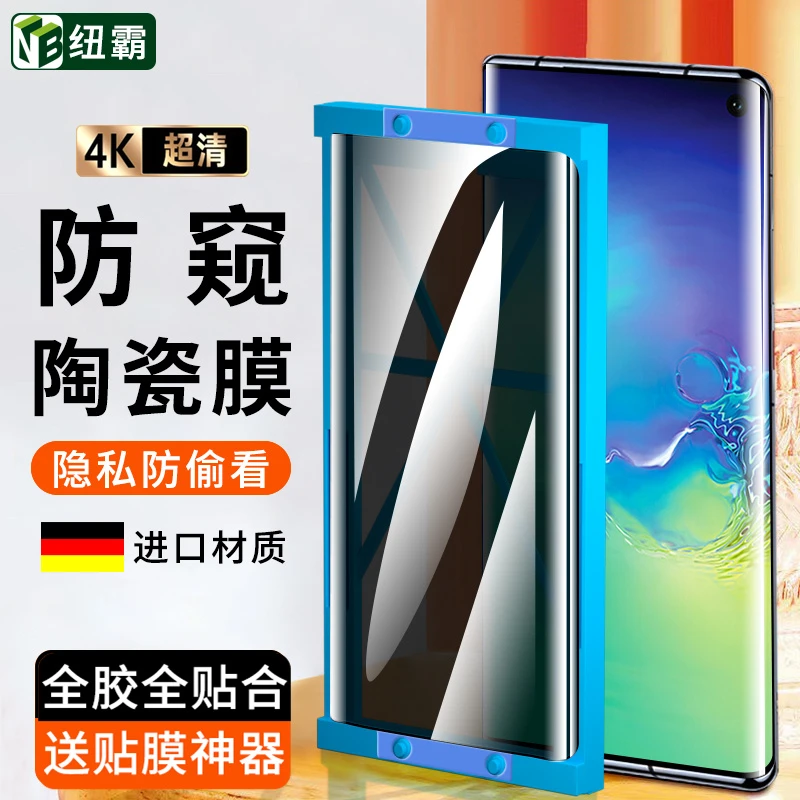 三星S10微晶陶瓷膜S10+曲面屏菲林钢化软膜全屏高清防偷窥手机膜