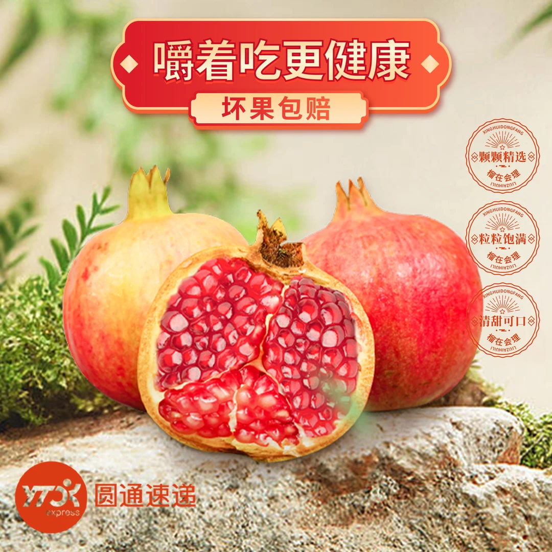 四川会理突尼斯软籽石榴应季新鲜香甜多汁现摘红石榴4.5-5斤包邮