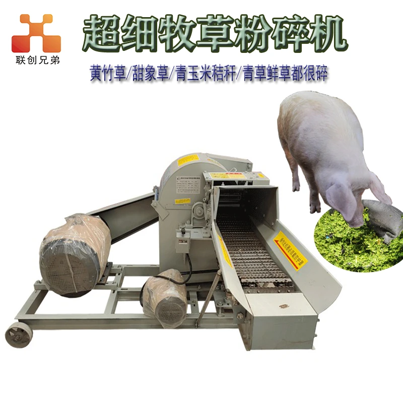超细碎牧草打浆机粉碎机碎草机干湿两用粉碎牧草养殖猪鸡鸭鱼鹅