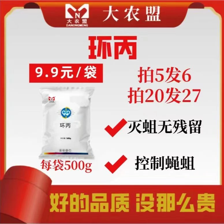 大农盟-兽用产品-环丙 500g/包 环丙氨嗪/蝇蛆净/混合/兽用