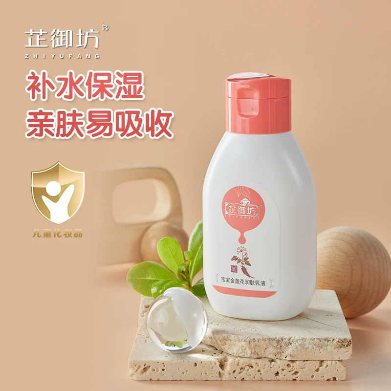 芷御坊宝宝金盏花润肤乳液婴儿儿童身体保湿滋润(新旧包装随机发)