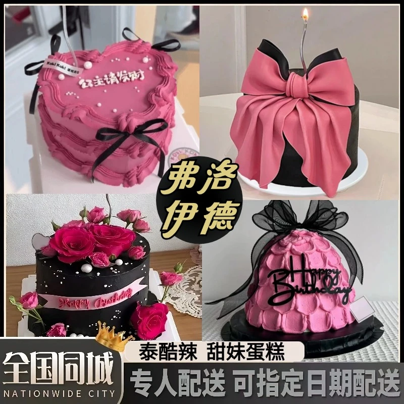 网红女神蛋糕弗洛伊德生日蛋糕进口动物奶油抖音团购全国同城配送