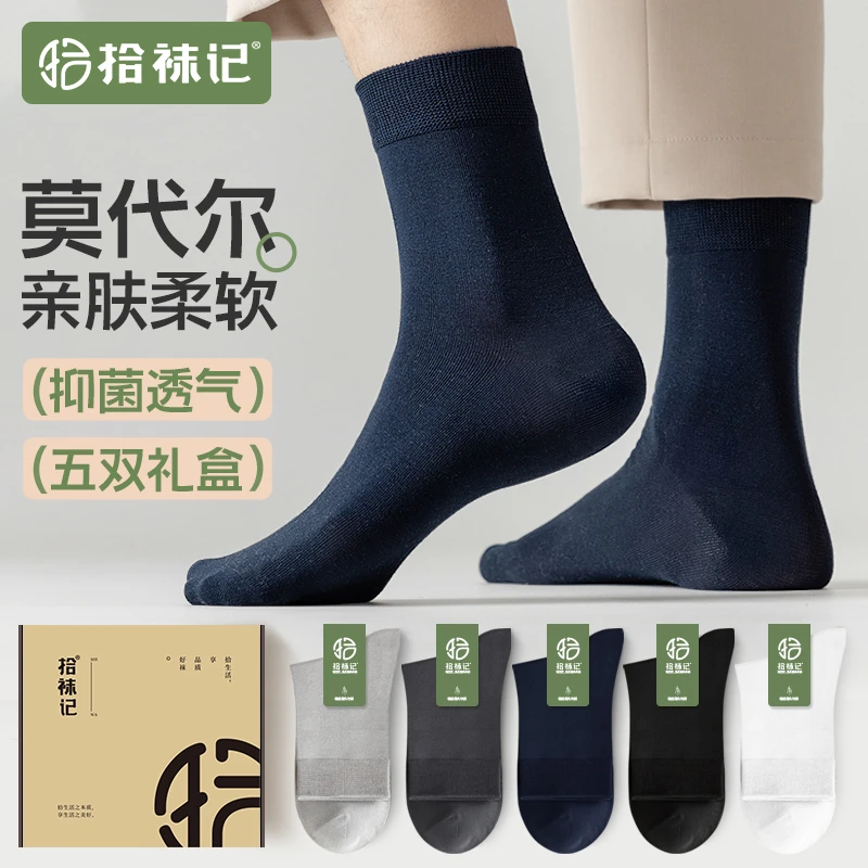 【拾袜记】Modal纤维男中筒袜春夏超薄透气船袜男士商务黑色防掉跟