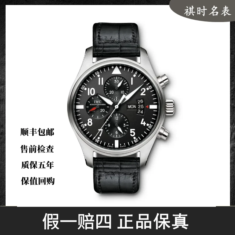 99新 IWC/万国 飞行员/自动机械/表径43mm/IW377701