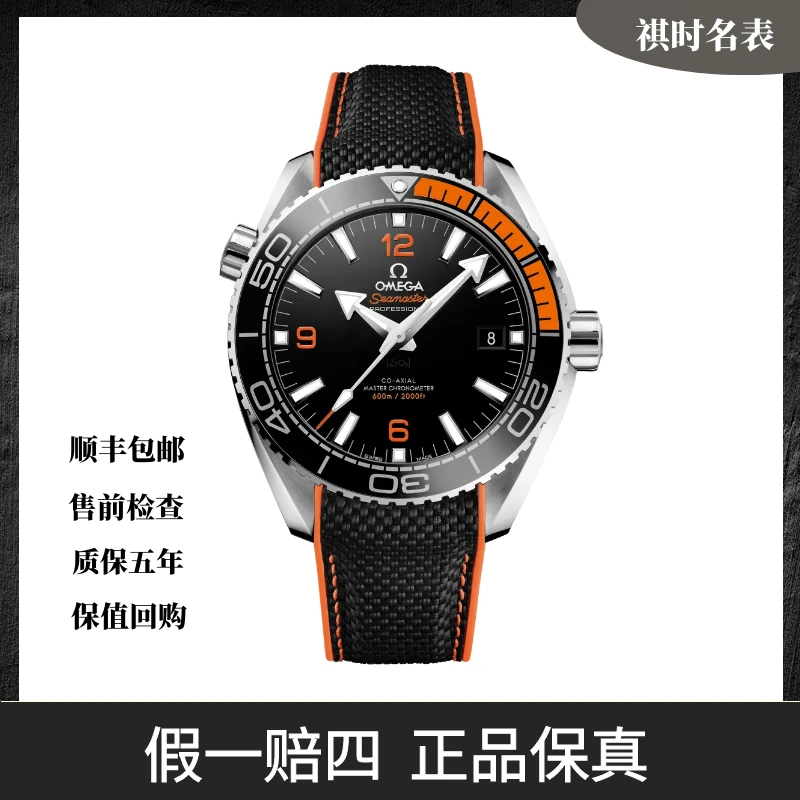 99新 Omega/欧米茄 海马600/公价54500/43.5mm/21532442101001