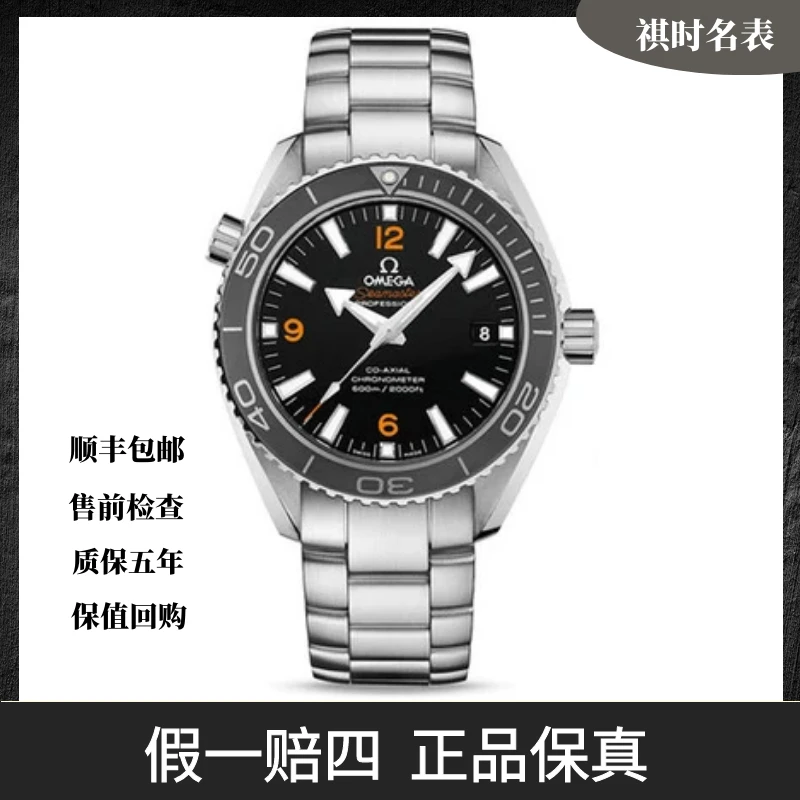99新 Omega/欧米茄 海马/公价46100/42mm/232.30.42.21.01.003