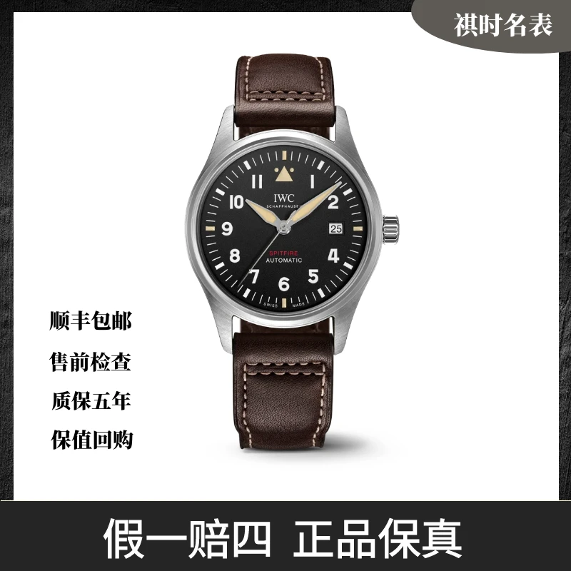 99新 IWC/万国 飞行员马克十八喷火战机/自动机械/39mm/IW326803