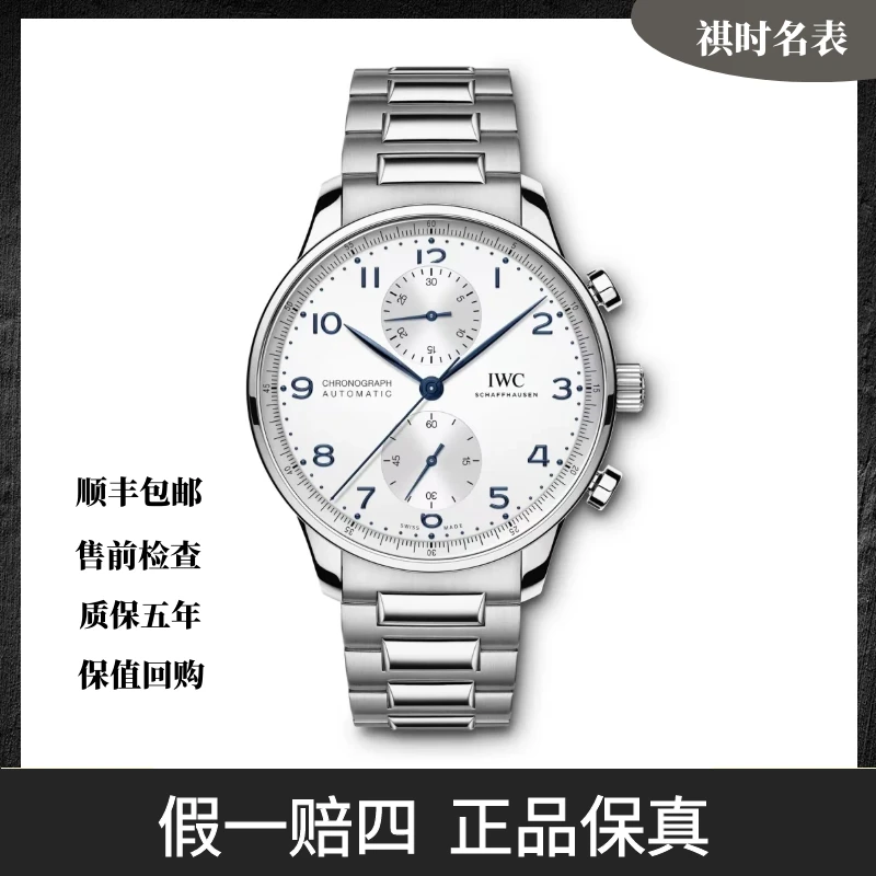 99新 IWC/万国 葡萄牙计时/自动机械/公价71900/41mm/IW371617