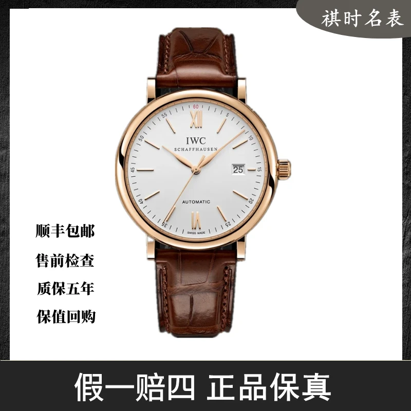 99新 IWC/万国 柏涛菲诺/自动机械/表径40mm/单表/IW356504