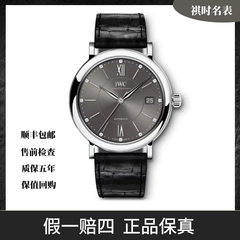 99新 IWC/万国 柏涛菲诺/自动机械/公价43700/37mm/IW458102