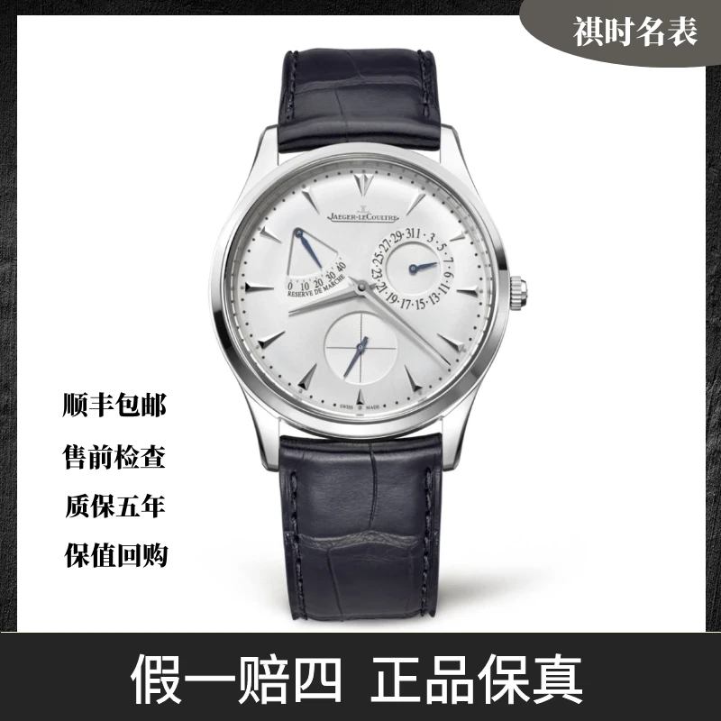 99新 Jaeger-LeCoultre/积家 大师小丑/自动机械/39mm/Q1378420