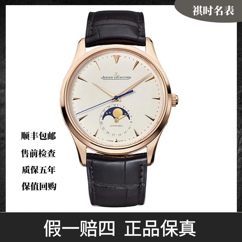 99新 Jaeger-LeCoultre/积家 大师系列/自动机械/39mm/Q1362520