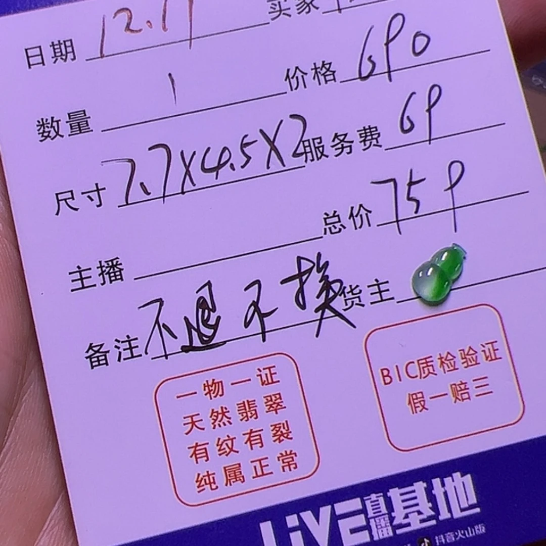 【闪购商品】定制翡翠未镶嵌微****切