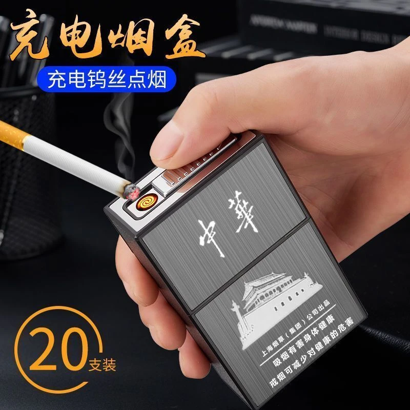 充电打火机烟盒一体防风20支整包装翻盖抗压防潮塑料男定制点烟器