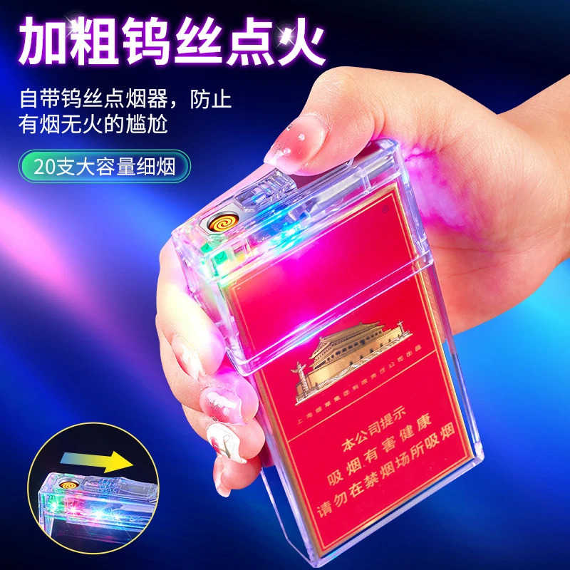 细烟透明可视LED闪灯烟盒打火机一体充电点烟器20支装细支收纳盒