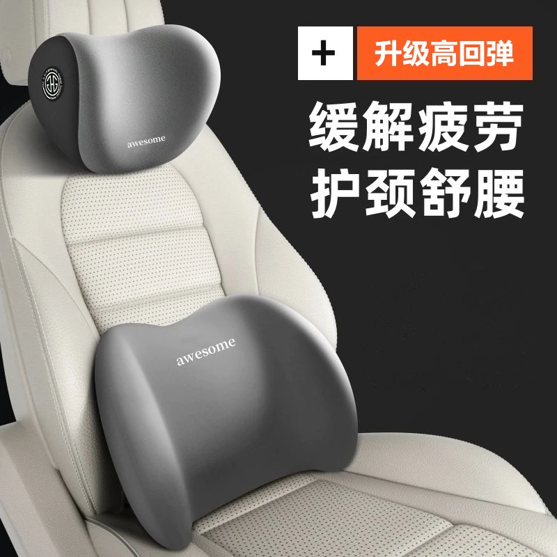 汽车头枕升级款高回弹车内驾驶座椅记忆棉护腰靠车载舒适亲肤头枕