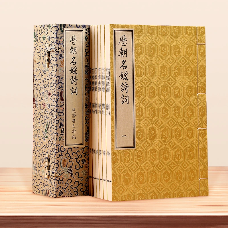 《历朝名媛诗词》 宣纸线装版 一函六册