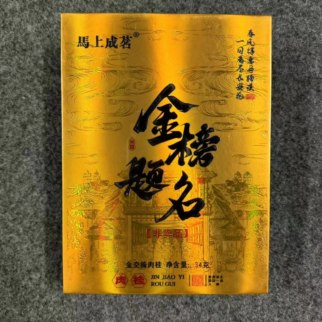 【馬上成茗】 金榜题名肉桂  8.5g*四泡