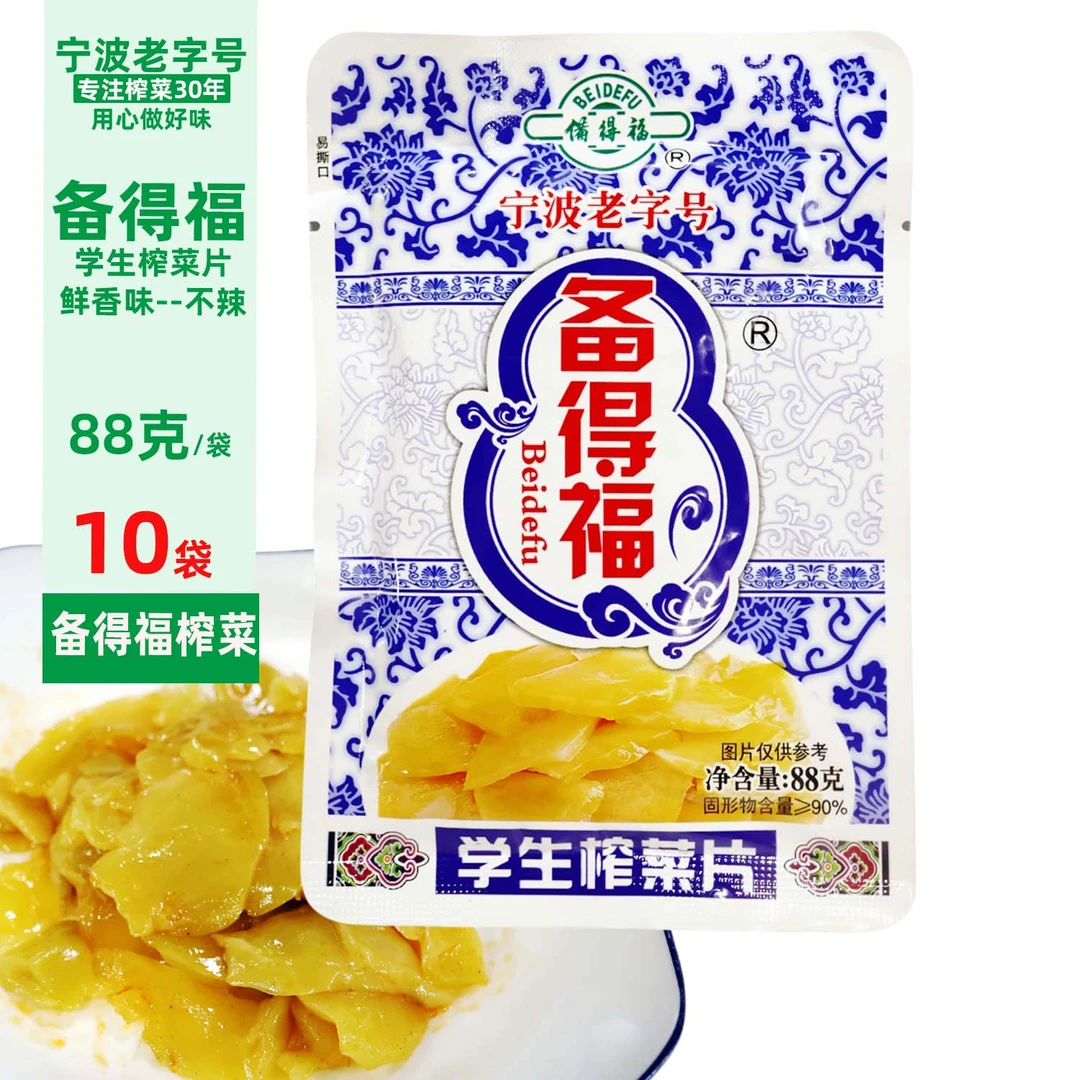 余姚备得福学生榨菜片88克10袋不辣清爽原味 吃粥下饭小咸菜 袋装
