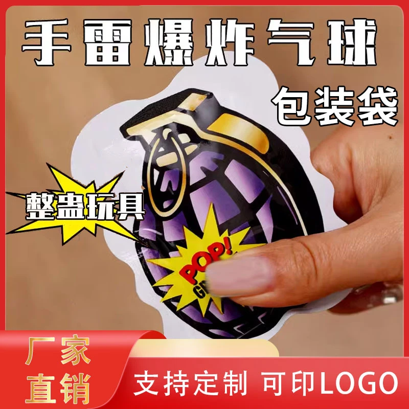 仿真小炸包整蛊恶作剧玩具袋子 充气手雷袋 免费设计复合塑料袋