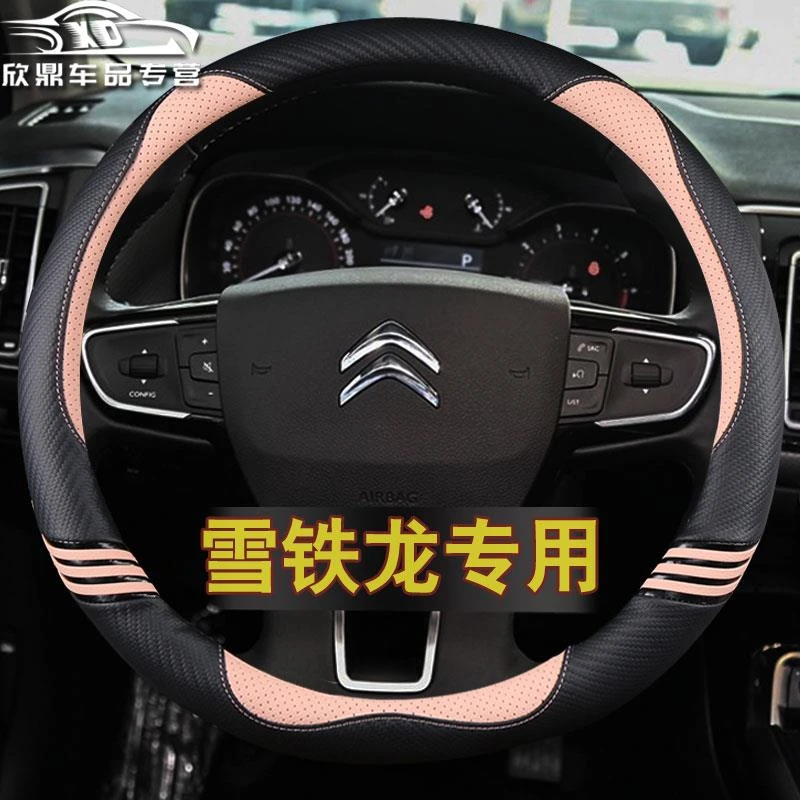 专用四季方向盘套雪铁龙C2 C4L C5新世嘉Cross卡通改装汽车把套
