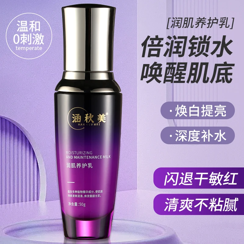 涵秋美润肌养护乳补水保湿修护屏障减黄提亮滋润肌肤保湿精华乳