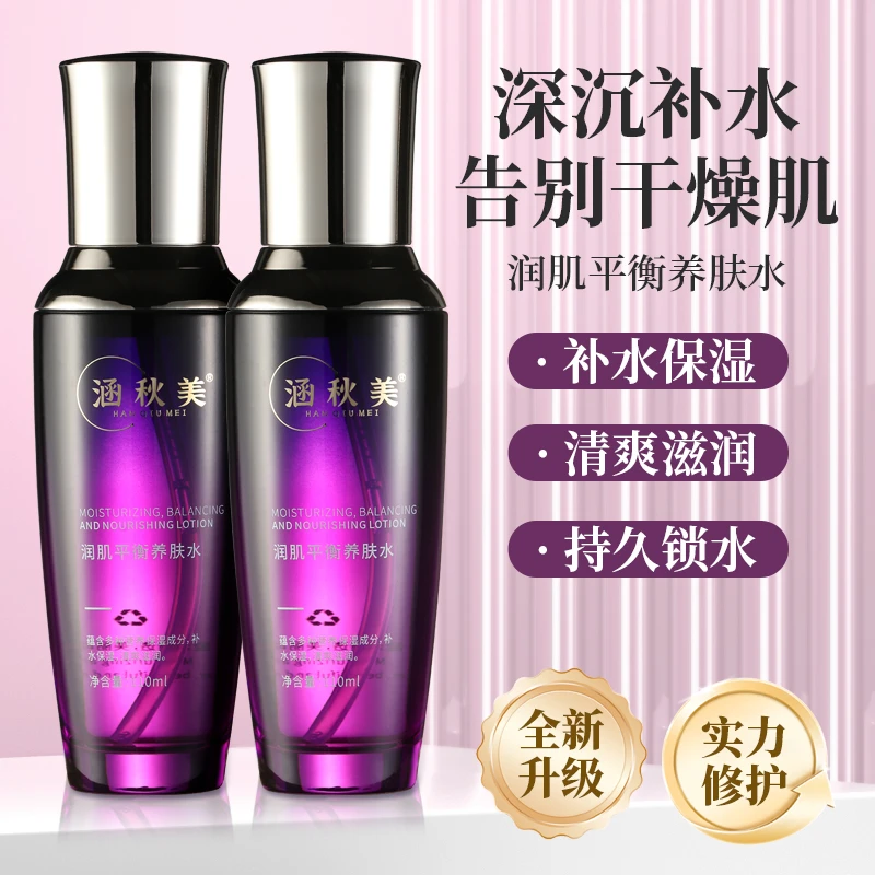 涵秋美润肌平衡养肤水提亮补水保湿控油舒缓收缩毛孔爽肤水精华水