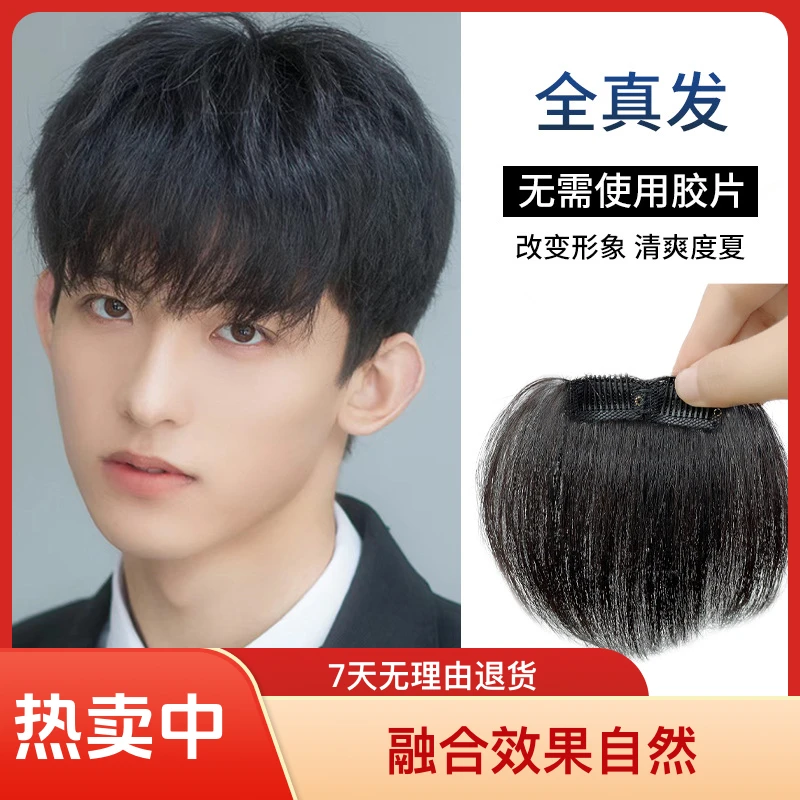 男生假刘海一片式黑巧真发假发片清爽前额手织假发刘海贴片超自然